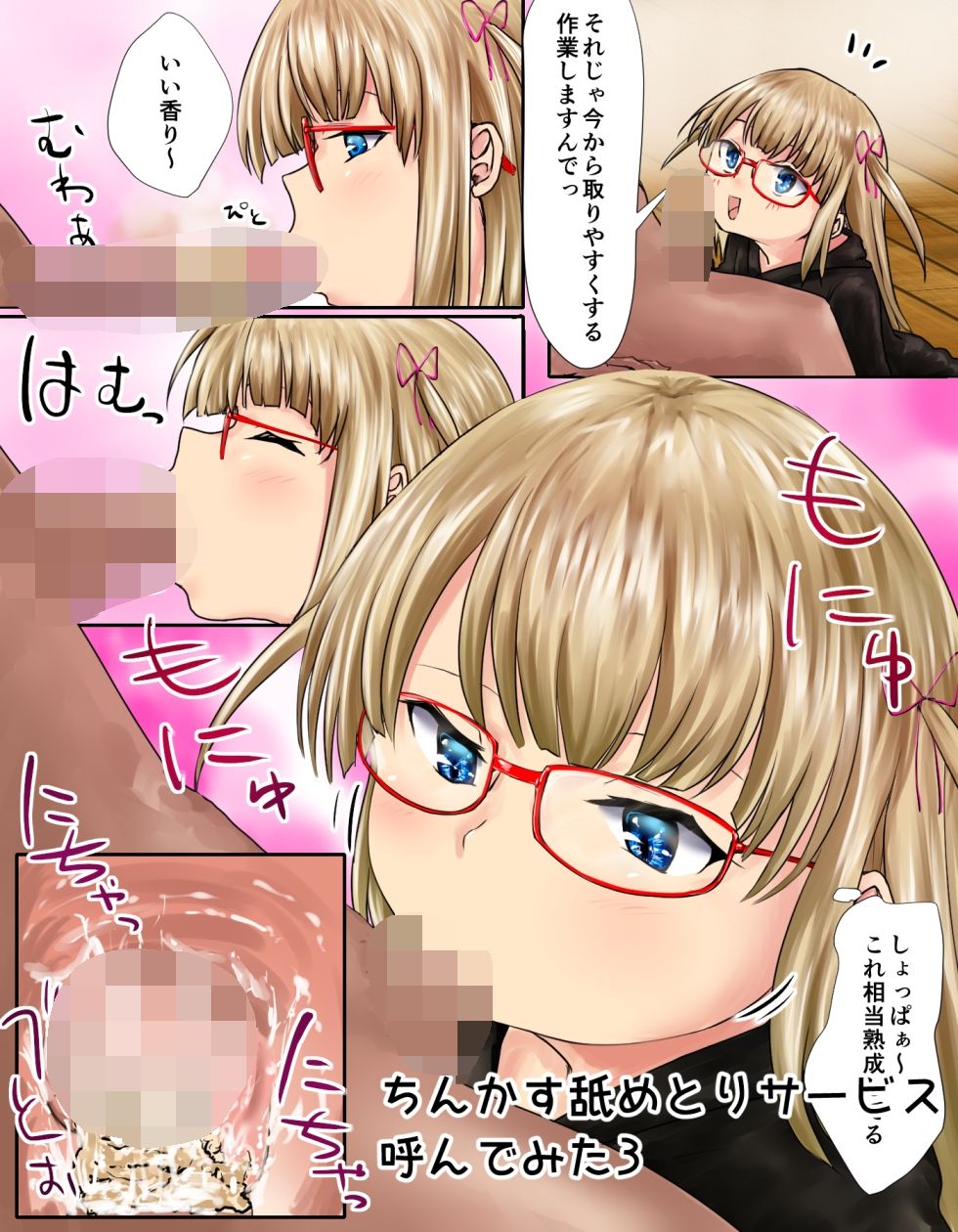 チンカス舐めとりサービスまとめてみた サンプル4ページ目