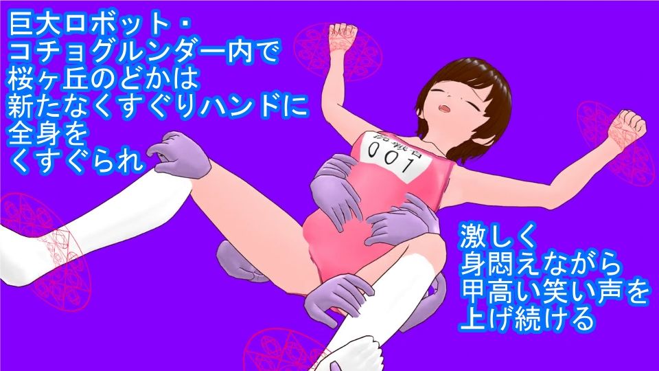 美笑女戦姫ミラクルティックルン サンプル3ページ目
