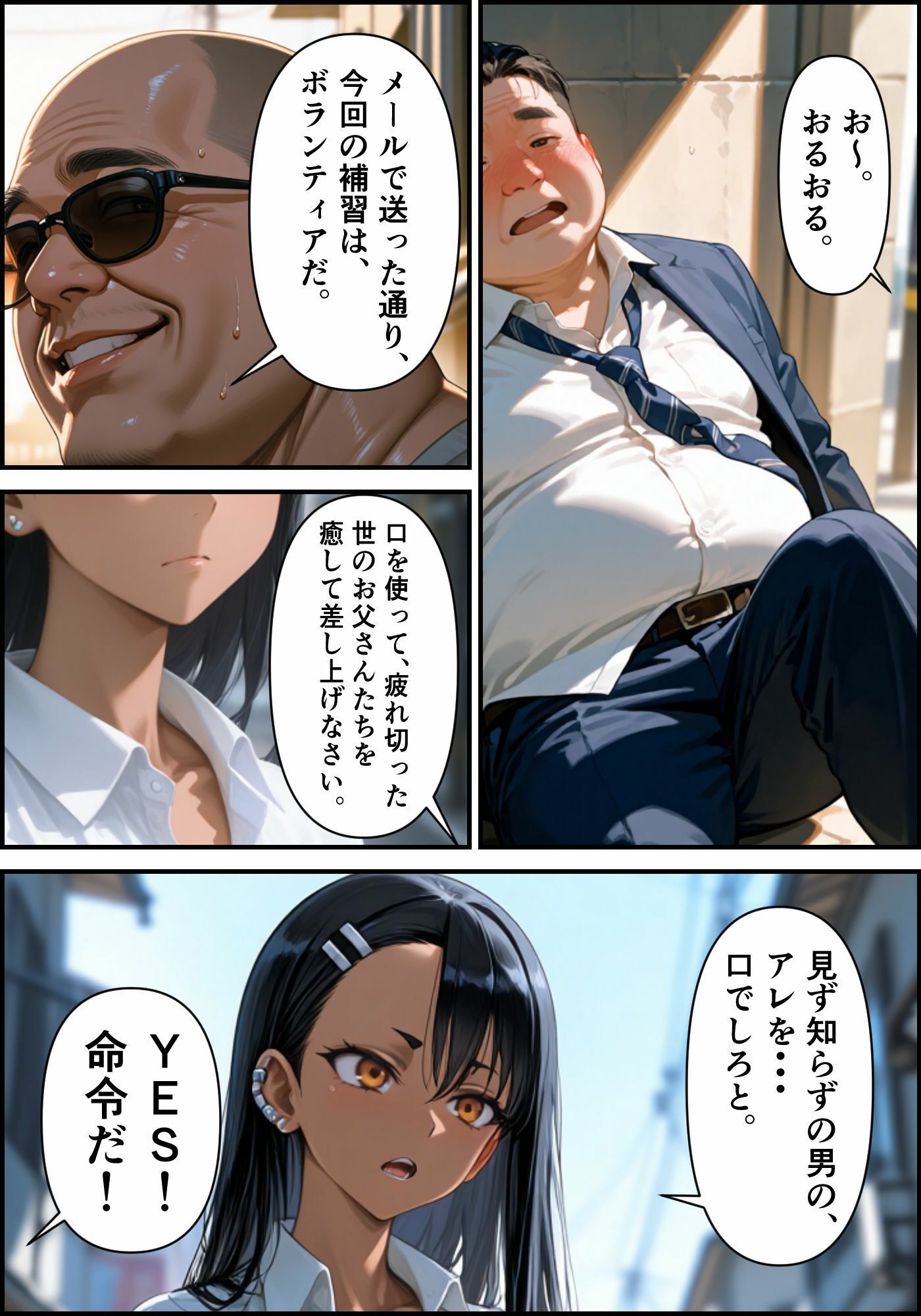 ［漫画仕立て］センパイを守るために校長に抱かれてます 第四話 サンプル2ページ目