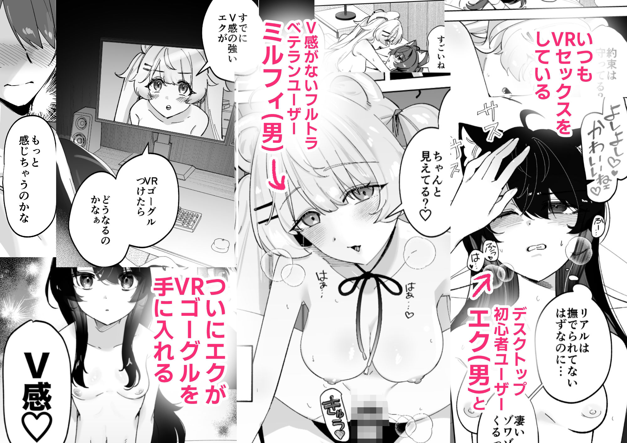 【VRSNS】デスクトップでもV感のある初心者ユーザーがVRゴーグルで初めてえっちする話 サンプル1ページ目