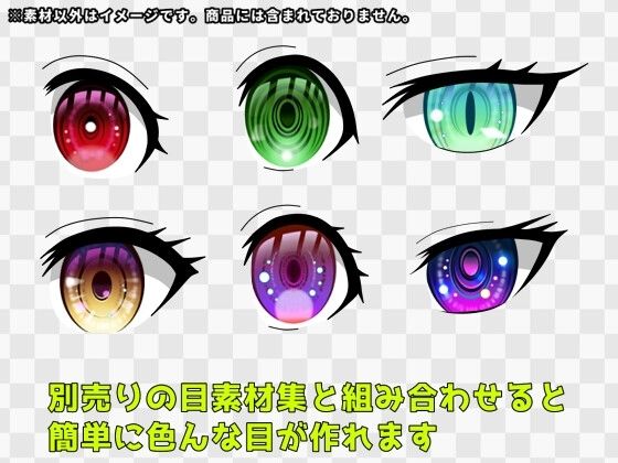 瞳素材集10 サンプル1ページ目