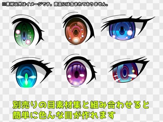 瞳素材集11 サンプル1ページ目