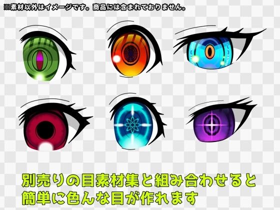 瞳素材集13 サンプル1ページ目
