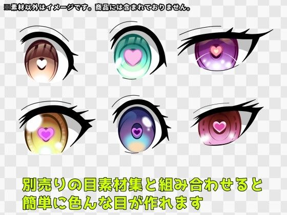 瞳素材集14 サンプル1ページ目