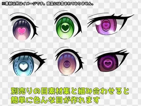 瞳素材集15 サンプル1ページ目