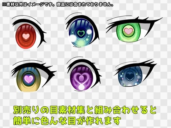 瞳素材集16 サンプル1ページ目