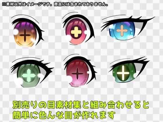 瞳素材集18 サンプル1ページ目