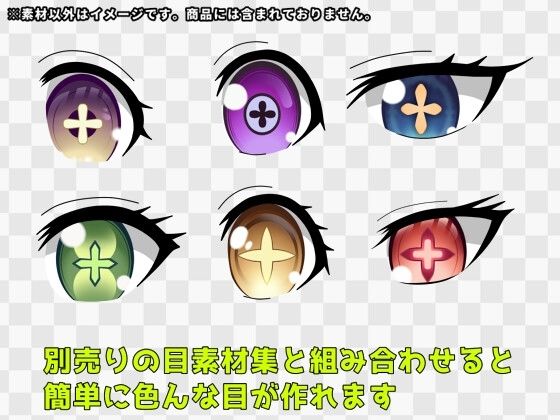瞳素材集19 サンプル1ページ目