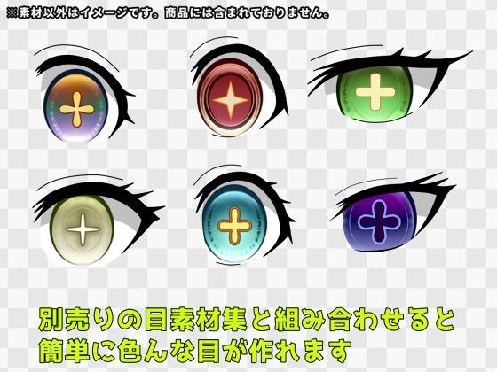 瞳素材集20 サンプル1ページ目