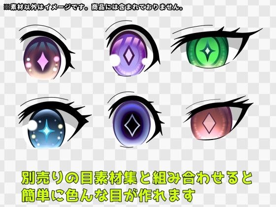 瞳素材集21 サンプル1ページ目