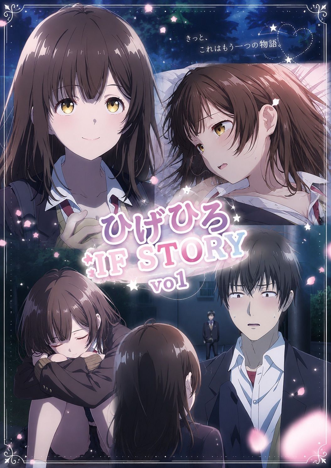 ひ○ひろIF STORY Vo1 サンプル1ページ目