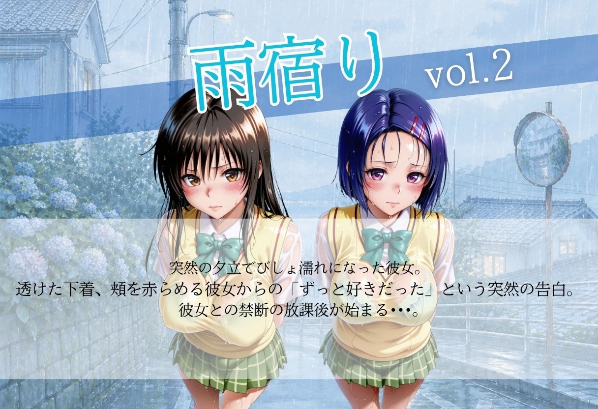 甘く淫らな放課後〜濡れた彼女はもう我慢できない〜Vol.2 サンプル1ページ目