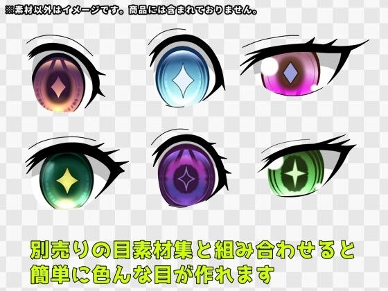 瞳素材集22 サンプル1ページ目