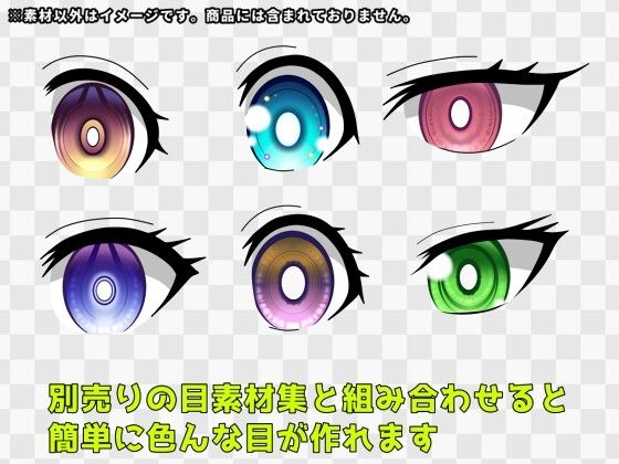瞳素材集23 サンプル1ページ目