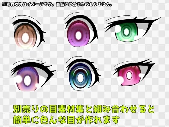 瞳素材集24 サンプル1ページ目
