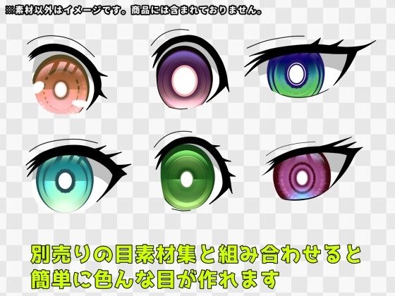 瞳素材集25 サンプル1ページ目