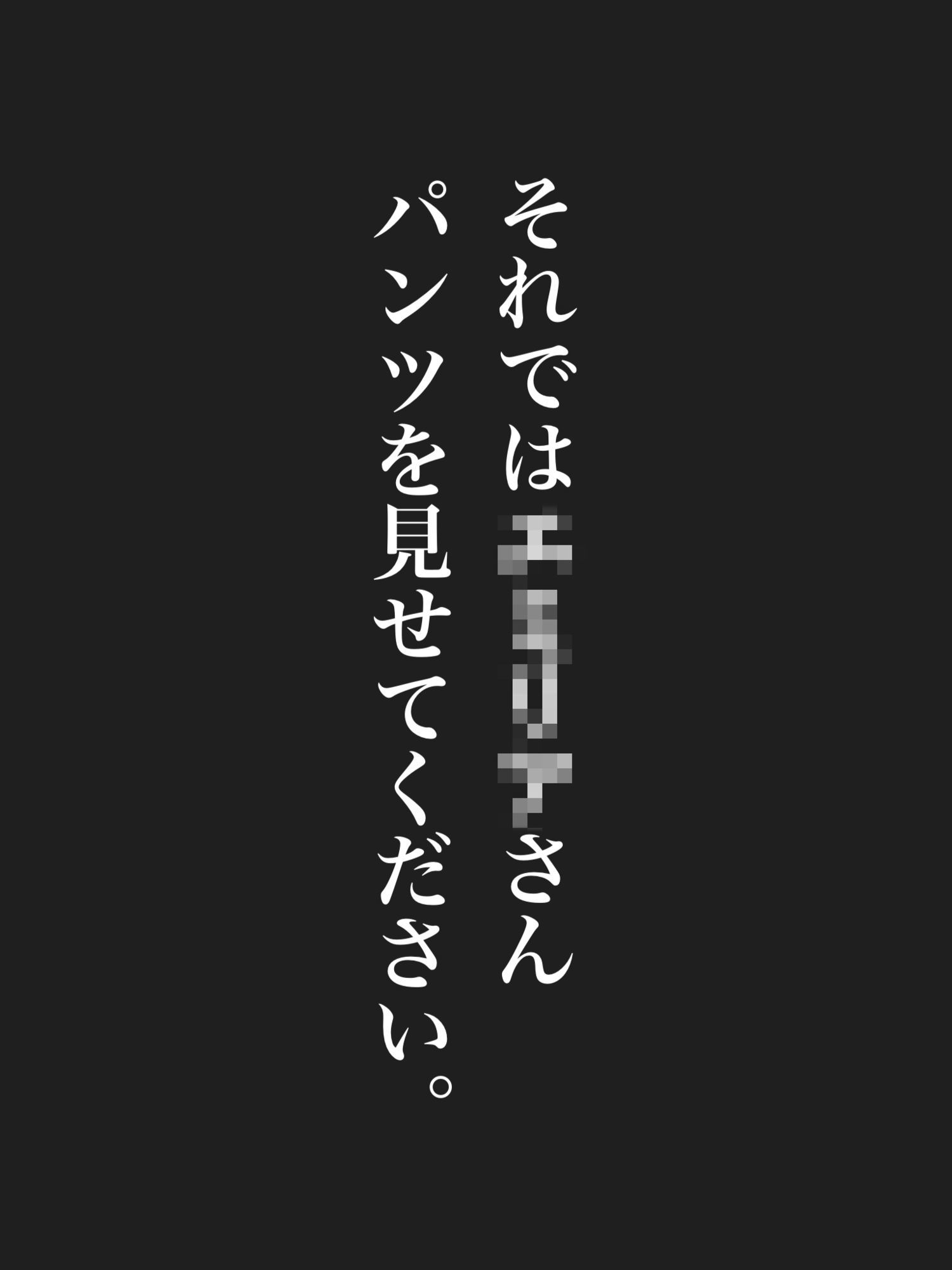 秘密のチラ見せアルバイト〜パンツを見せてもらったら陰毛まで見えちゃいました〜〇ミ〇ア編 サンプル1ページ目