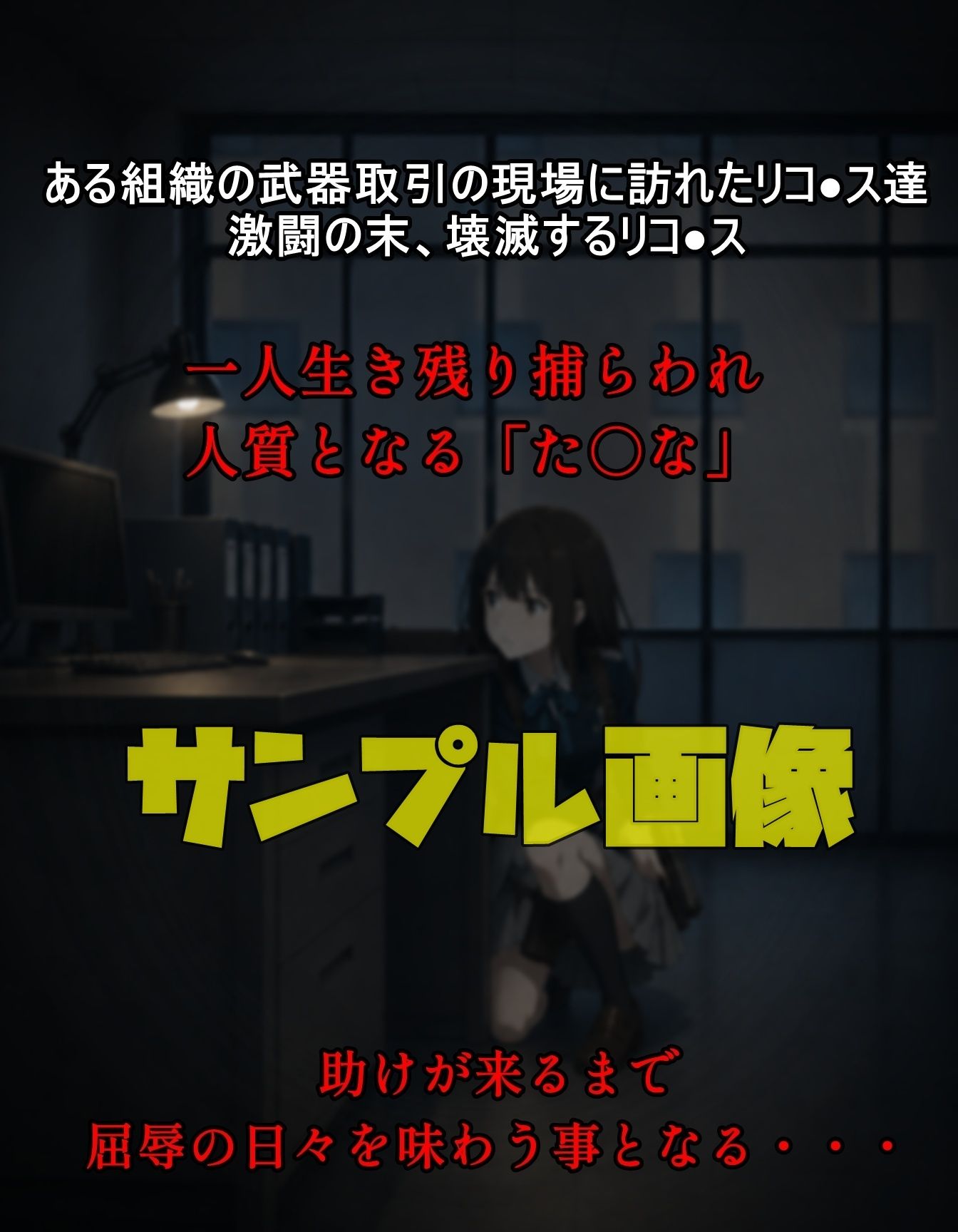 拘束された黒髪エージェント サンプル2ページ目