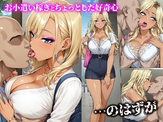 話が違う！！セクハラ調教録THE ANIMATION＋α｜281人のギャル編 サンプル1ページ目