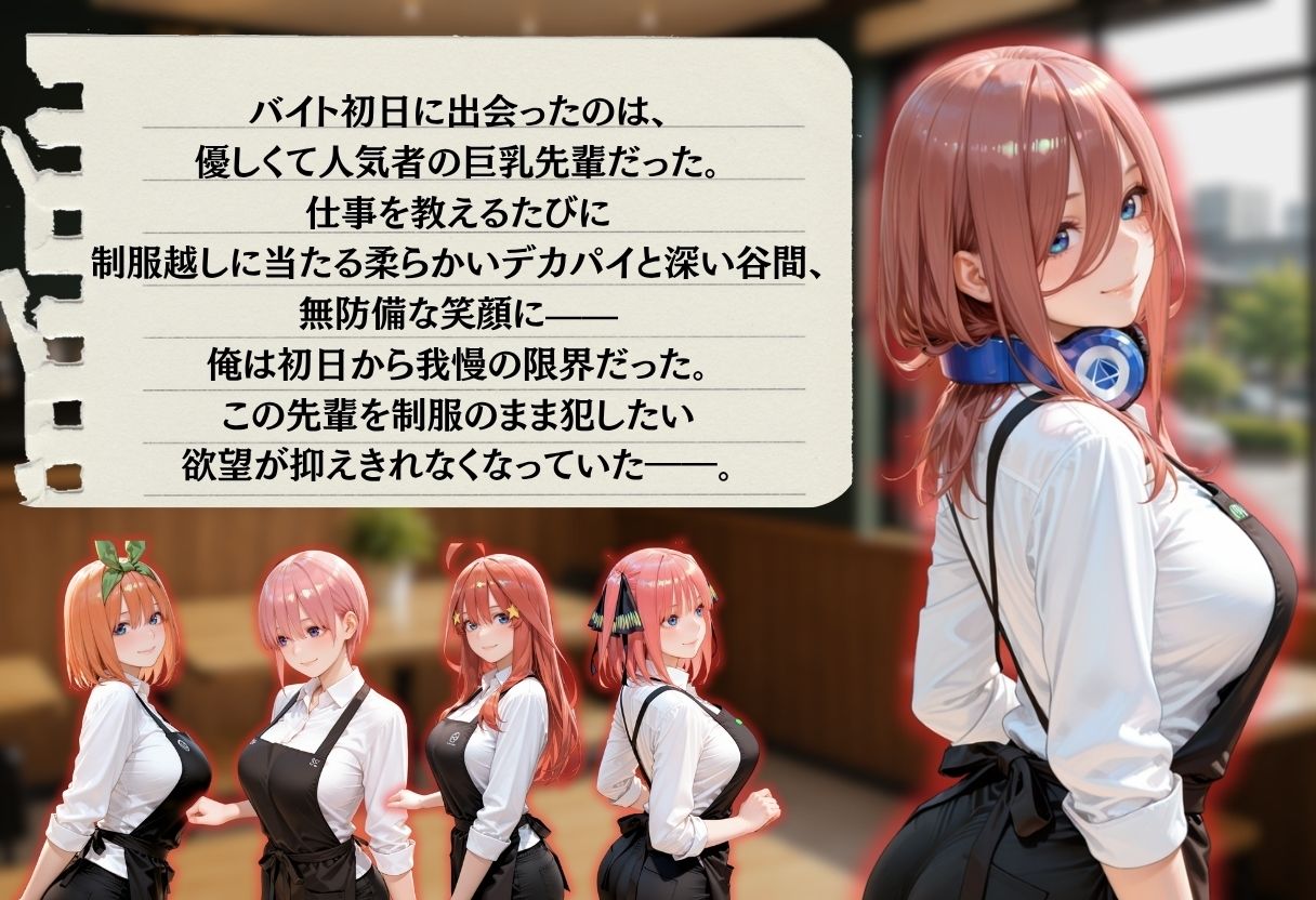 バイト先輩を休憩室で犯し尽くす 〜カフェ＆コンビニ巨乳スタッフ編〜 サンプル1ページ目