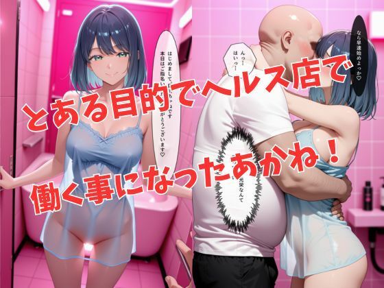 マットDEヒロイン〜黒●あかね編〜 サンプル2ページ目