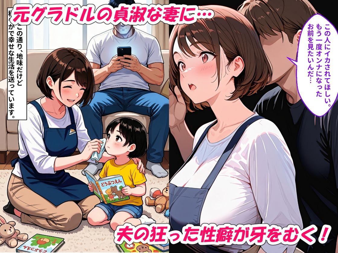 NTR 夫の前でバイブ調教され、アヘ顔さらす清楚妻 他人棒に生ハメされて女汁噴きメス堕ちする話 サンプル1ページ目