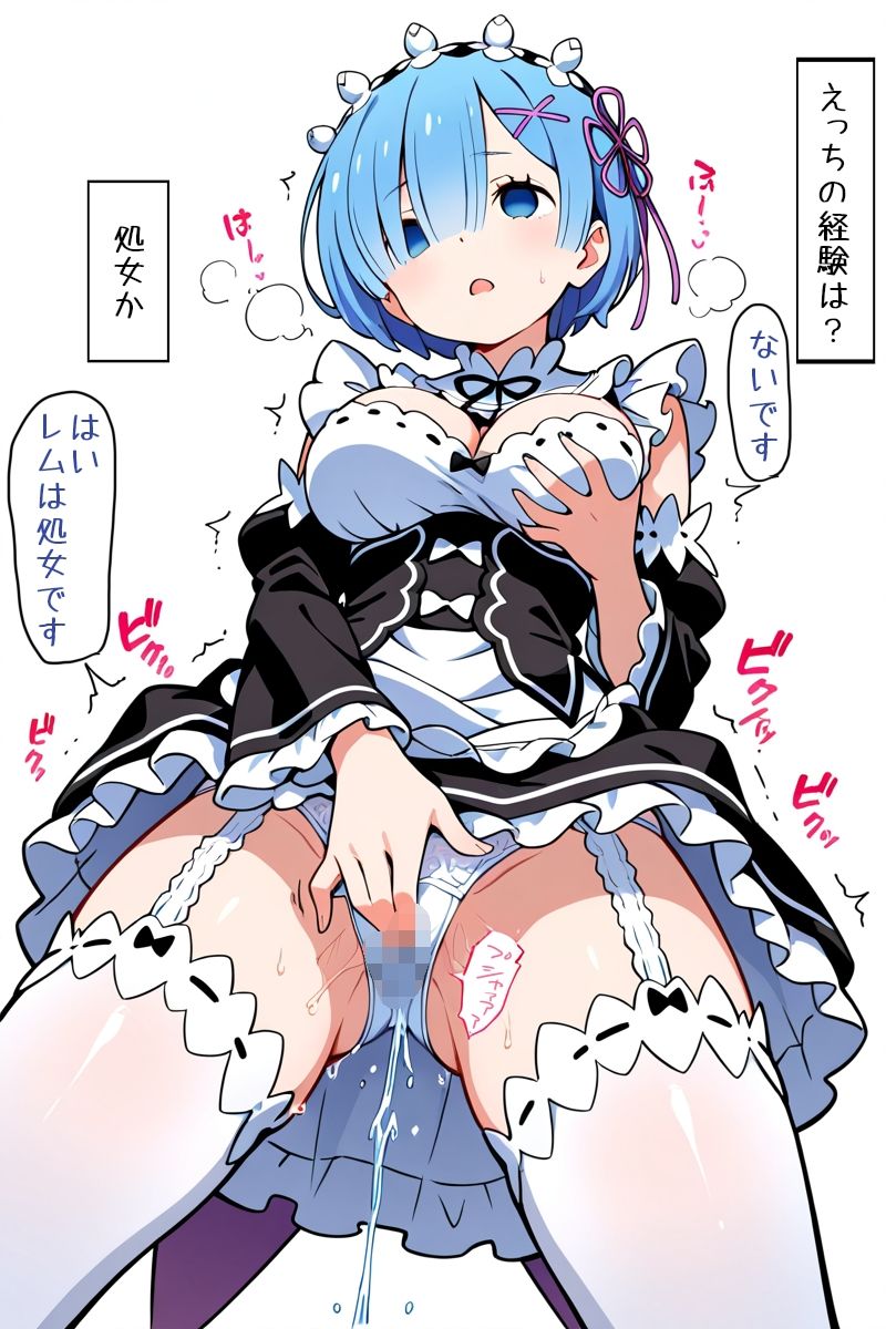 これからレムと催●NTRセックスして妊娠させる サンプル3ページ目