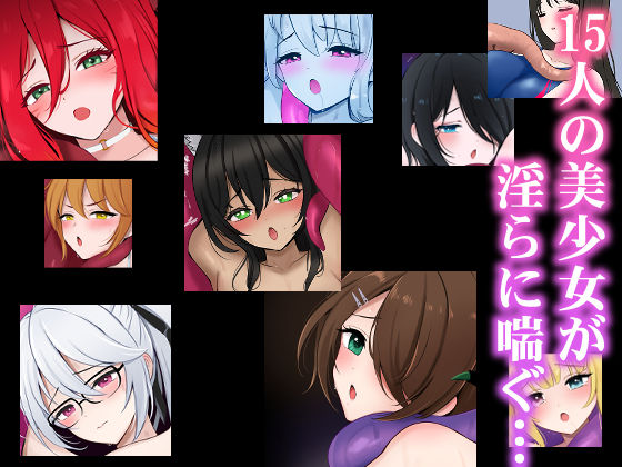 触手責め詰め合わせ サンプル1ページ目