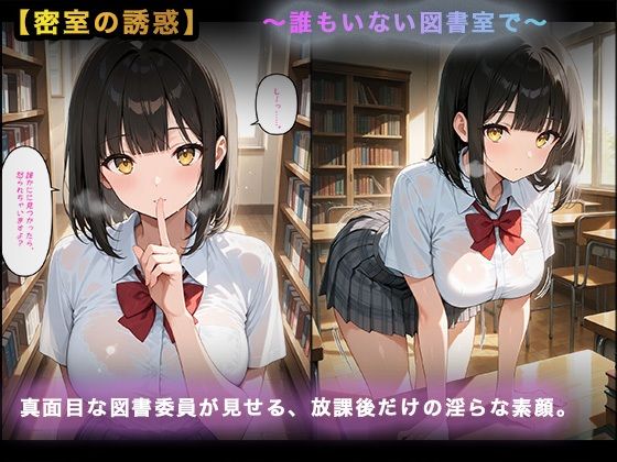 【大容量セット】放課後図書室、共犯のち絶頂。 サンプル1ページ目