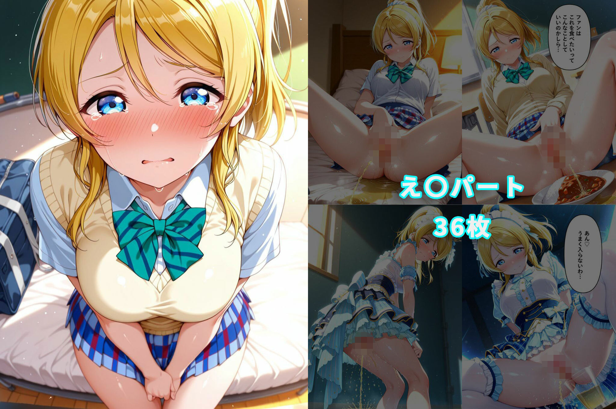 おしがまヒロイン（ラブラ〇ブ！〇’s） サンプル10ページ目