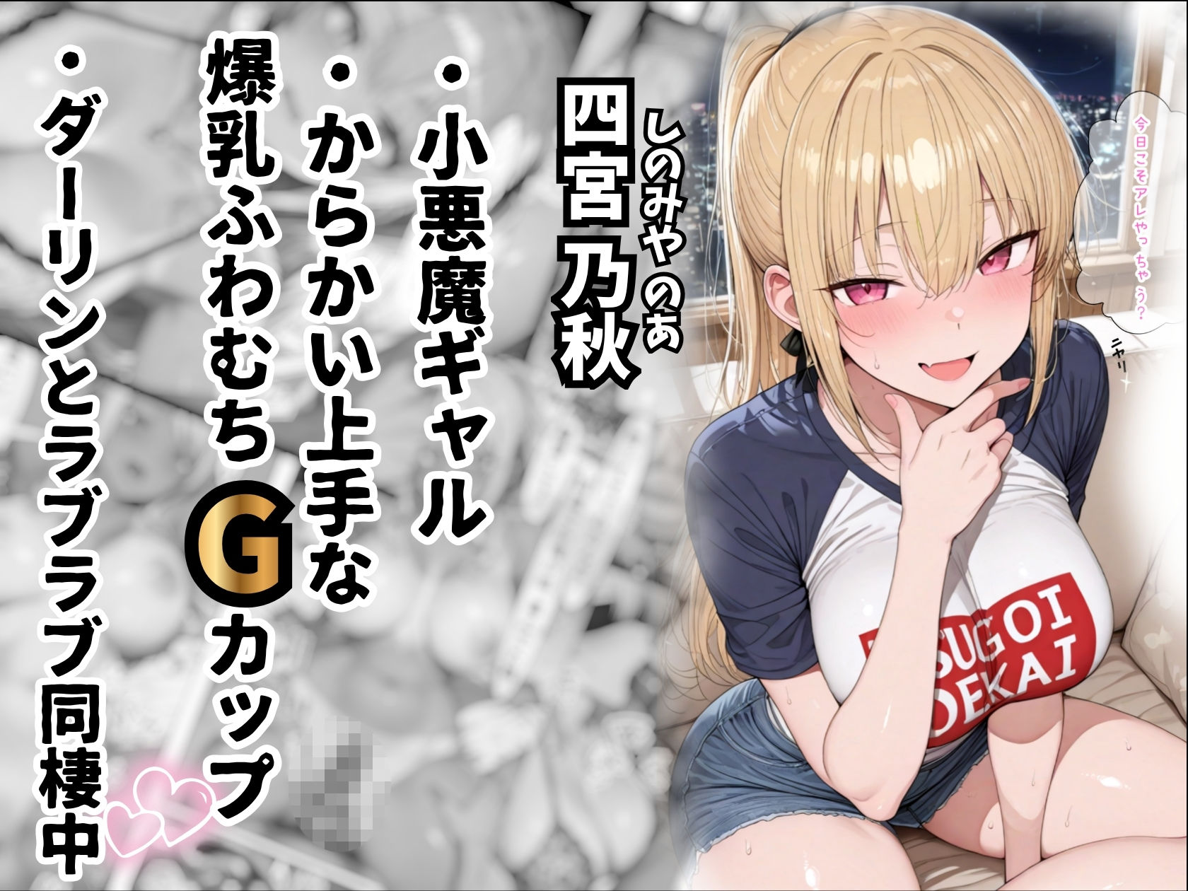 小悪魔ギャルの甘々イタズラ。気づけばお互いに限界で... サンプル1ページ目