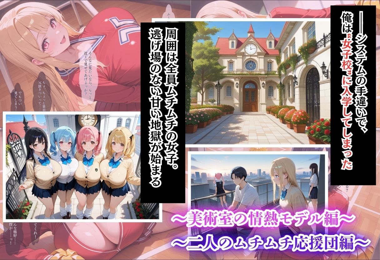 間違って女子校に入学したらムチムチ女子校生に毎日中出しを要求される学園生活〜総集編04〜 サンプル1ページ目