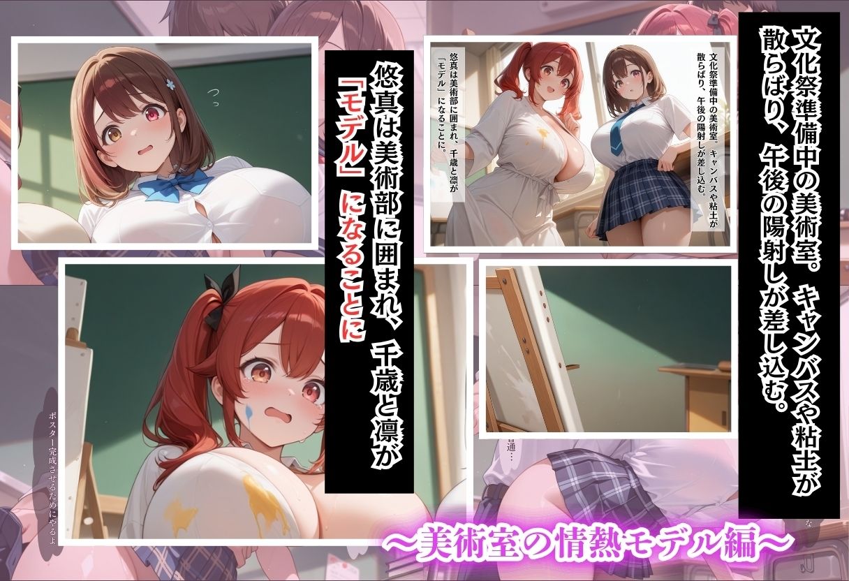 間違って女子校に入学したらムチムチ女子校生に毎日中出しを要求される学園生活〜総集編04〜 サンプル3ページ目