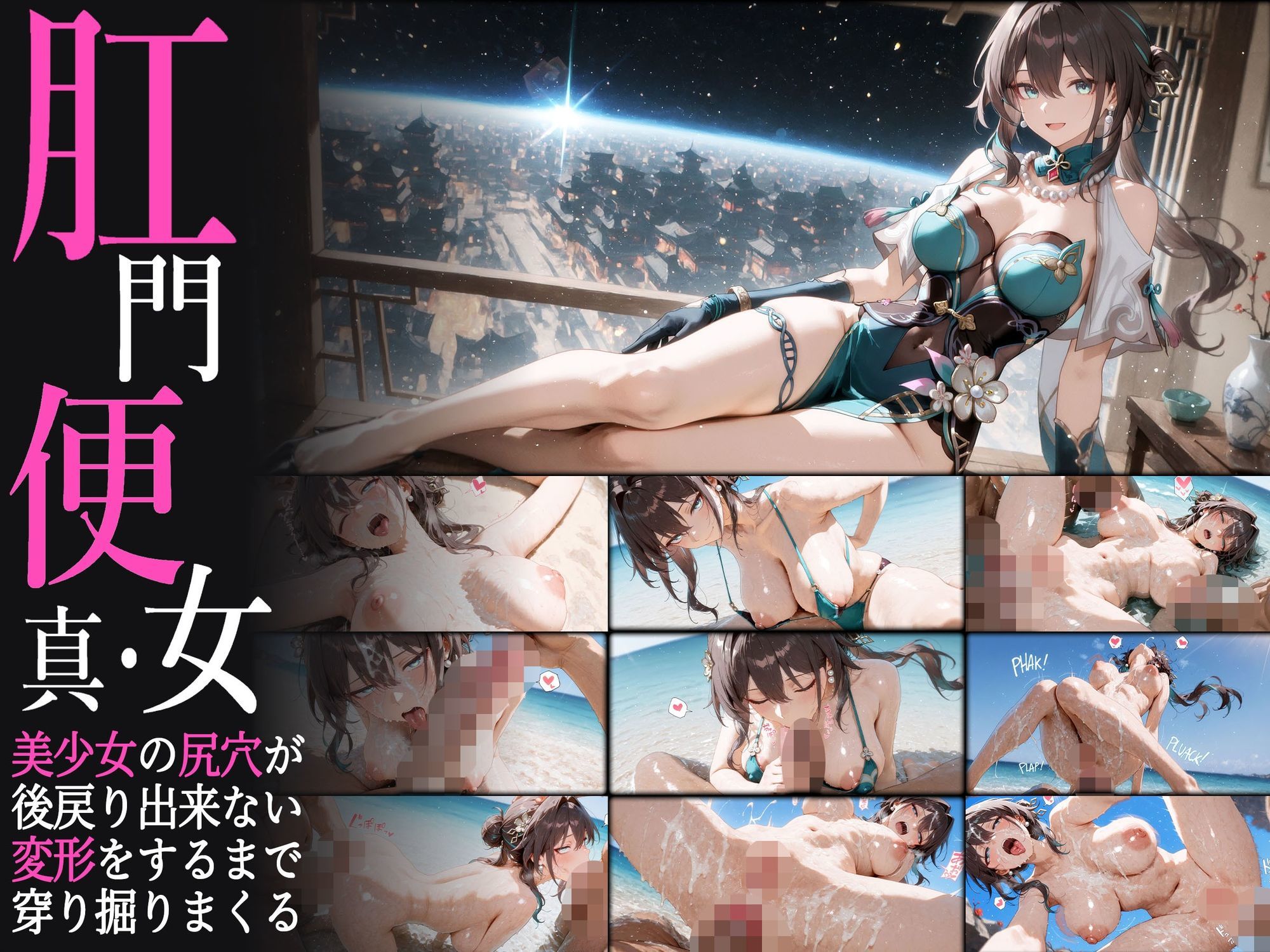 真・肛門便女_崩壊スタ〇レイル サンプル9ページ目