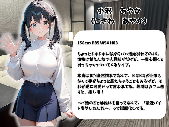 【総集編vol.1】パパ活女子のご奉仕性交記録 サンプル4ページ目