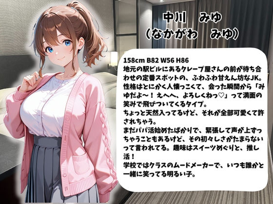 【総集編vol.1】パパ活女子のご奉仕性交記録 サンプル6ページ目