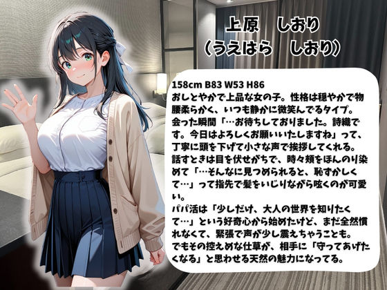【総集編vol.1】パパ活女子のご奉仕性交記録 サンプル8ページ目
