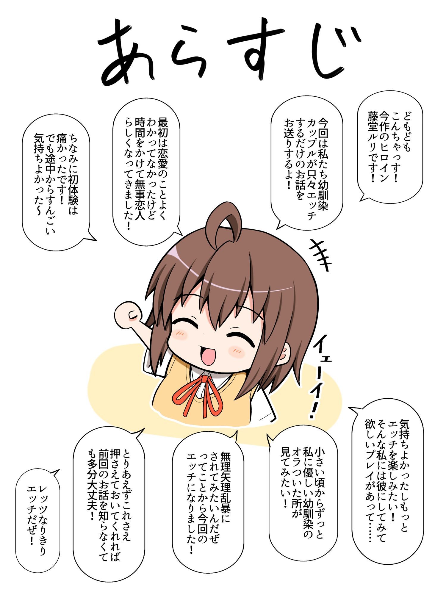 幼馴染彼女とおもいっきりなりきりプレイ！〜無理矢理風＆わからせにゃんこ編〜 サンプル1ページ目