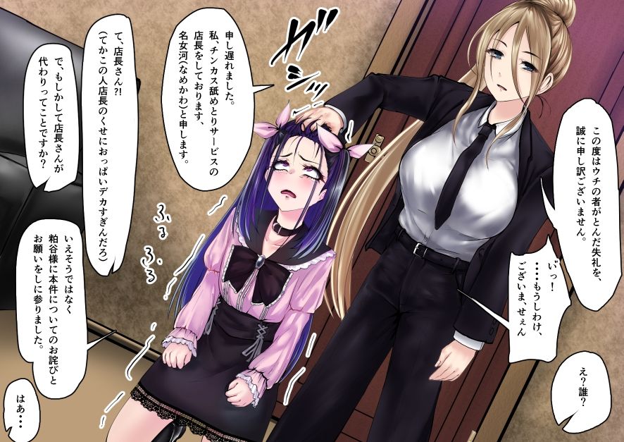 チンカス舐めとりサービス呼んでみたらなんか地雷だったので調教してみた サンプル2ページ目