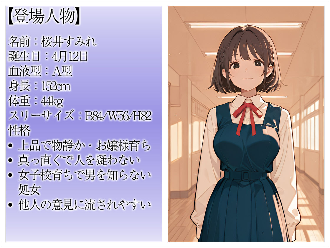 お嬢様監禁日記 桜井すみれ 〜処女は廃墟でマワされて売り物になる〜 サンプル1ページ目