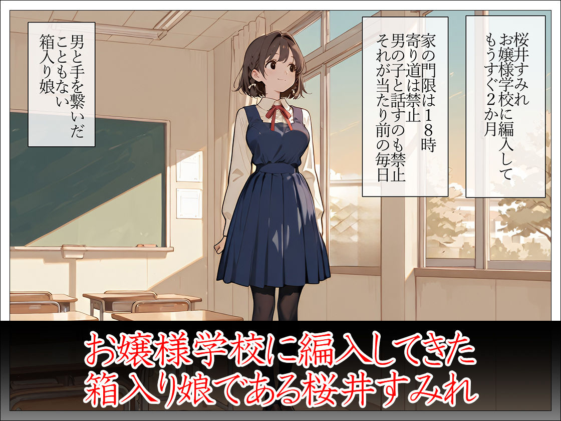 お嬢様監禁日記 桜井すみれ 〜処女は廃墟でマワされて売り物になる〜 サンプル2ページ目