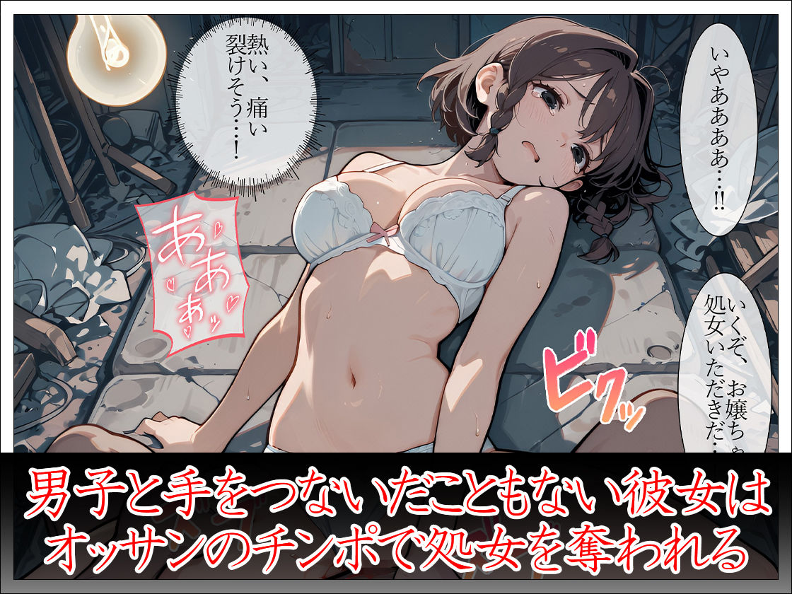 お嬢様監禁日記 桜井すみれ 〜処女は廃墟でマワされて売り物になる〜 サンプル6ページ目