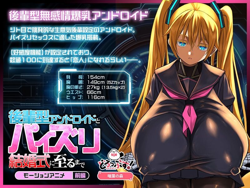 後輩型アンドロイドとパイズリ結婚式に至るまで モーションアニメ 前編 サンプル1ページ目