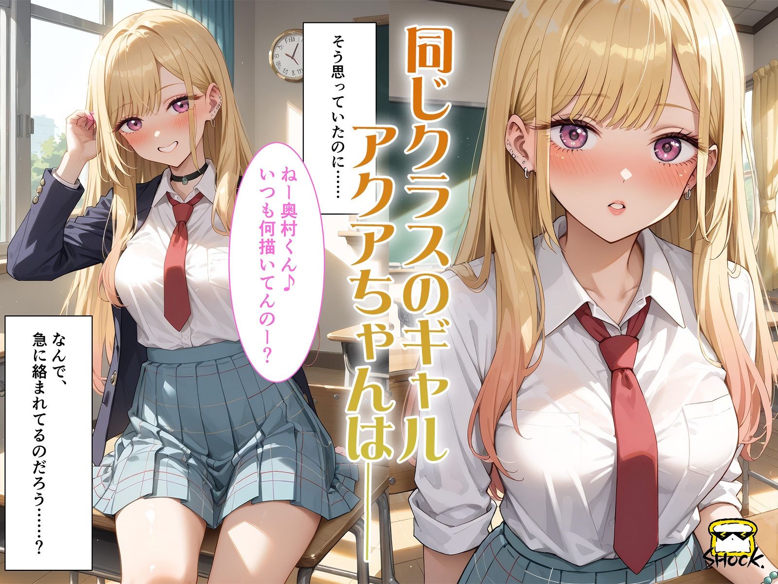 同じクラスのギャルに迫られてSEXしまくってたら結婚することになった話 サンプル1ページ目