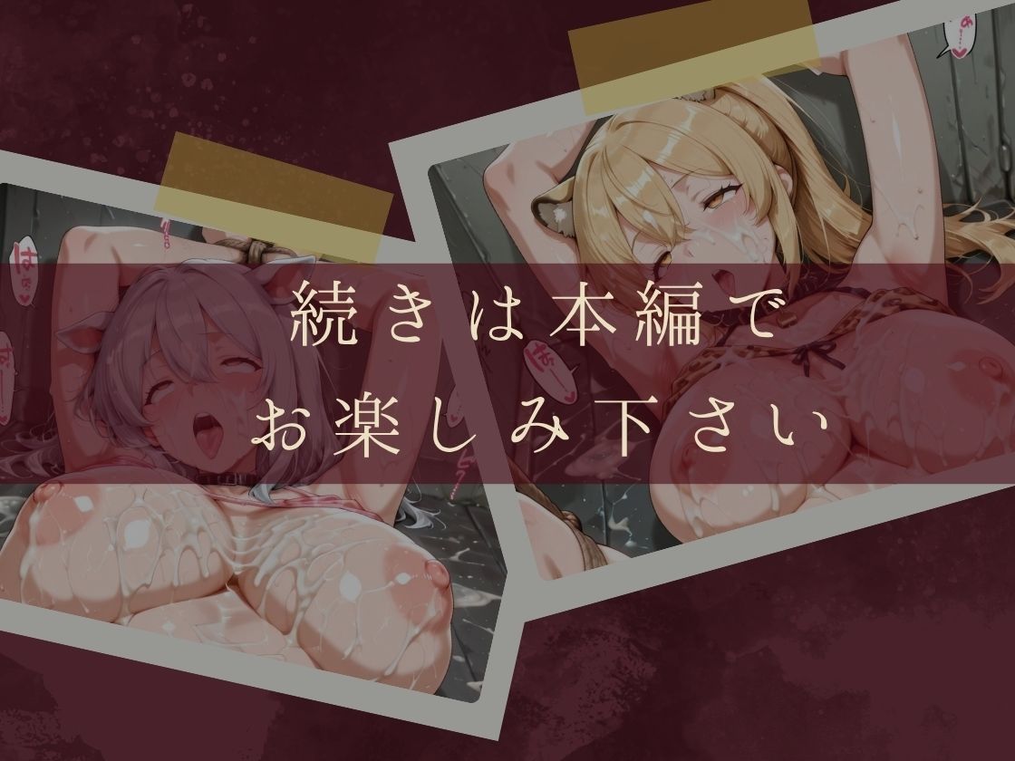 服従ぶっかけ家畜化便器〜アニマルビキニで飼育される人妻が白濁ペットに堕ちるまで〜 サンプル9ページ目
