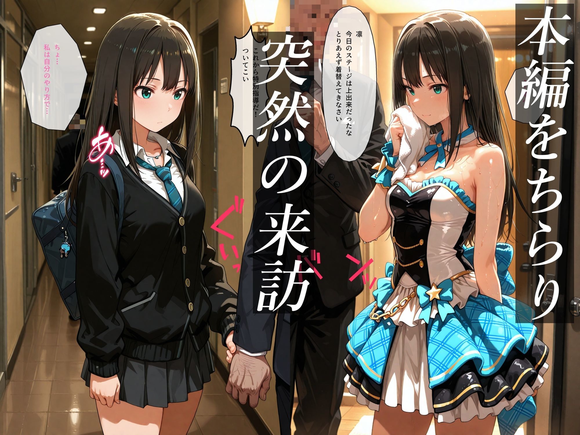 アイドルはプロデューサーに堕とされる【渋○凛編】 〜初めての特別レッスン〜 サンプル2ページ目