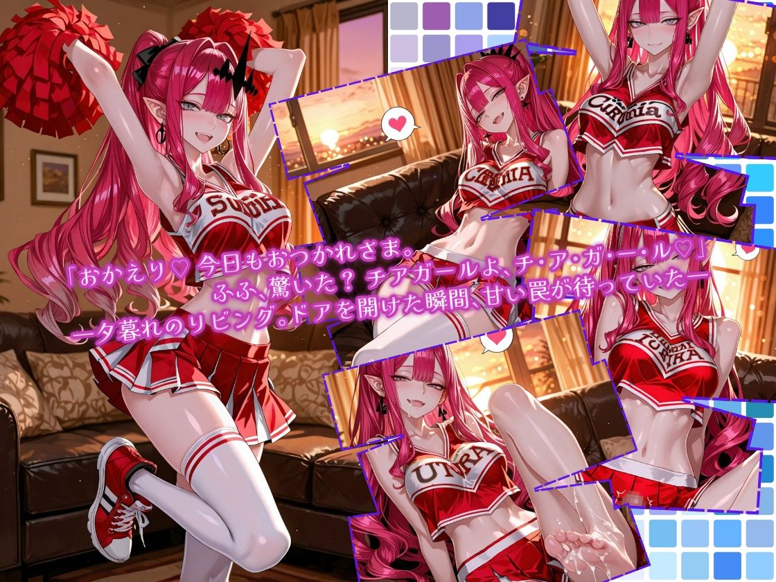 全力おうえんバーヴ〇ンシー 〜チアガールは今夜も応援中（はーと）〜 サンプル1ページ目