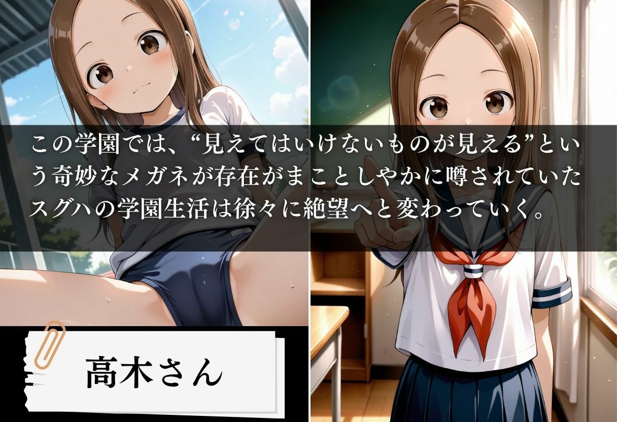 極上透視メガネ 〜高木さん編〜 サンプル1ページ目