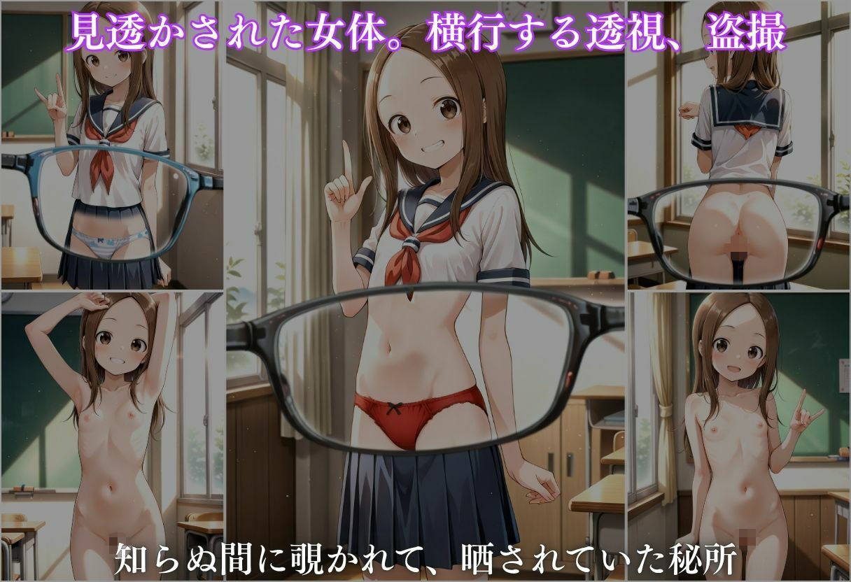 極上透視メガネ 〜高木さん編〜 サンプル4ページ目