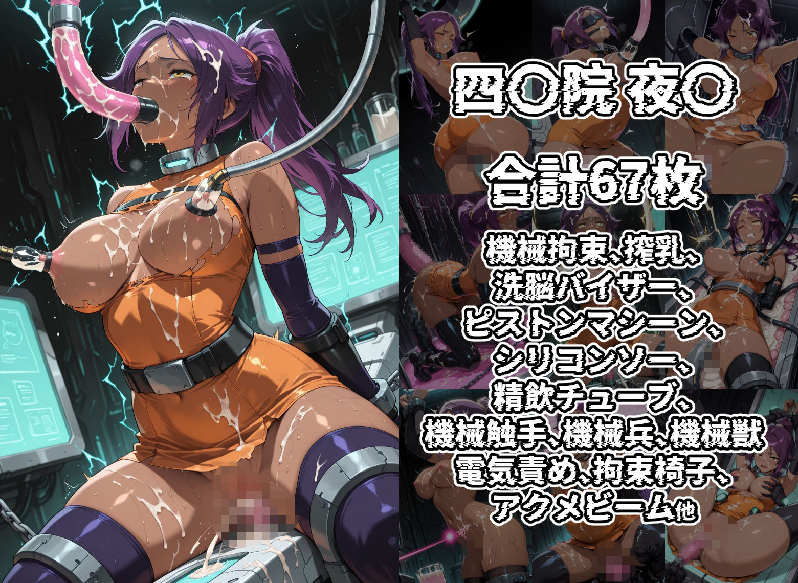 ヒロイン機械陥落 BL〇ACH編 サンプル5ページ目